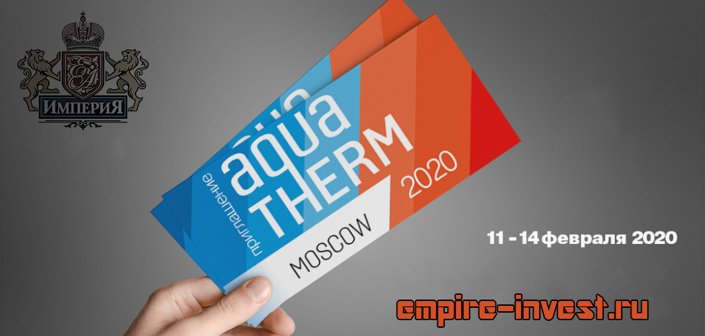 AQUATHERM MOSCOW-2020